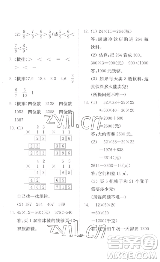 陜西師范大學(xué)出版總社有限公司2023全易通小學(xué)數(shù)學(xué)三年級下冊冀教版答案