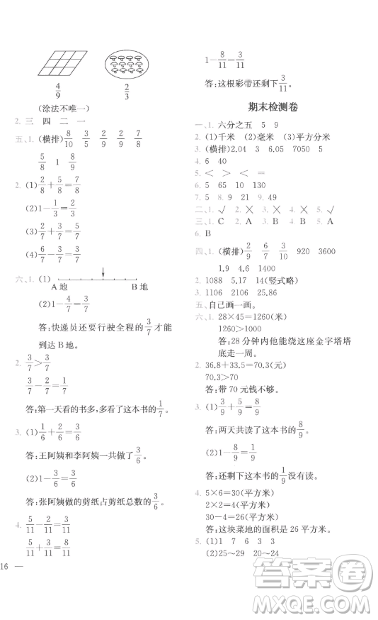 陜西師范大學(xué)出版總社有限公司2023全易通小學(xué)數(shù)學(xué)三年級下冊冀教版答案