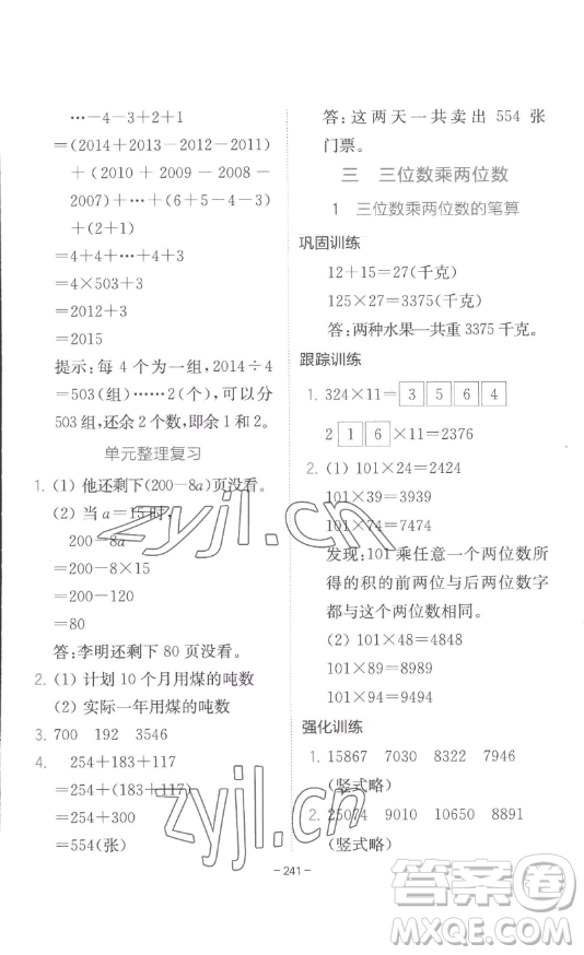 陜西師范大學出版總社有限公司2023全易通小學數(shù)學四年級下冊冀教版答案