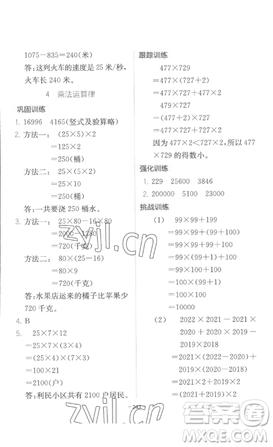 陜西師范大學出版總社有限公司2023全易通小學數(shù)學四年級下冊冀教版答案