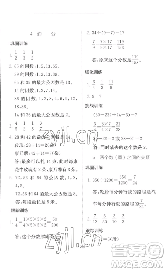 陜西師范大學出版總社有限公司2023全易通小學數(shù)學四年級下冊冀教版答案