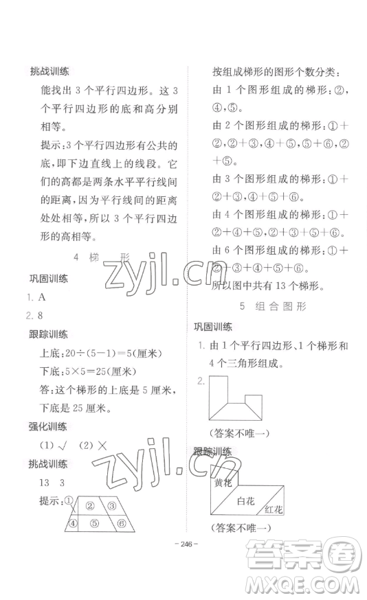 陜西師范大學出版總社有限公司2023全易通小學數(shù)學四年級下冊冀教版答案