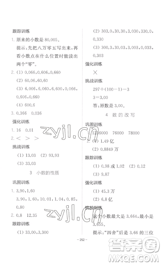 陜西師范大學出版總社有限公司2023全易通小學數(shù)學四年級下冊冀教版答案