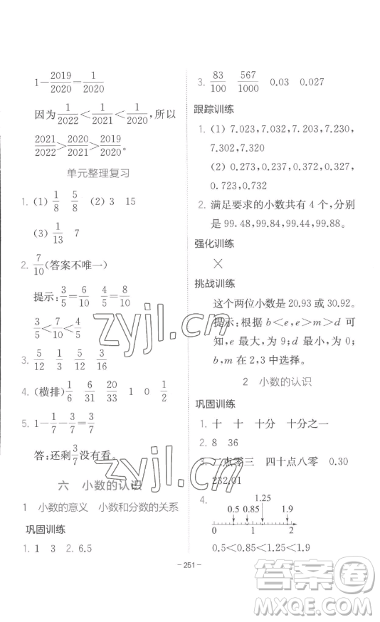 陜西師范大學出版總社有限公司2023全易通小學數(shù)學四年級下冊冀教版答案