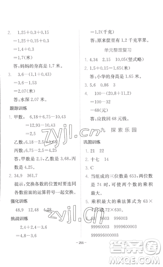 陜西師范大學出版總社有限公司2023全易通小學數(shù)學四年級下冊冀教版答案