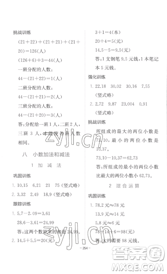 陜西師范大學出版總社有限公司2023全易通小學數(shù)學四年級下冊冀教版答案