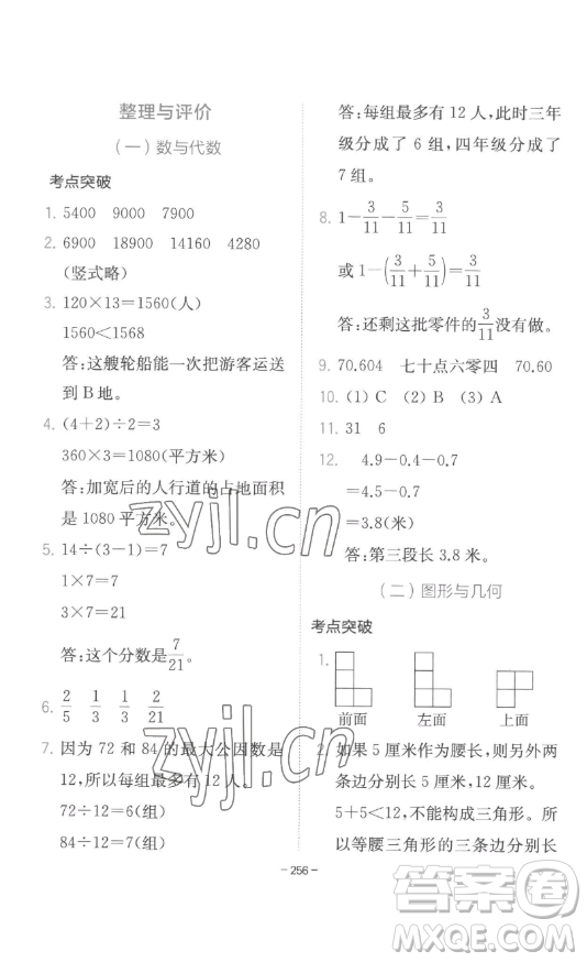 陜西師范大學出版總社有限公司2023全易通小學數(shù)學四年級下冊冀教版答案