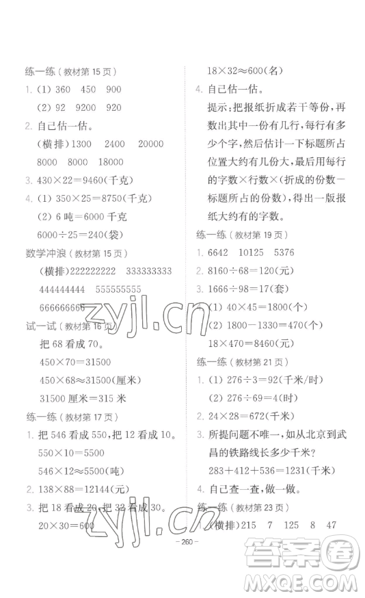 陜西師范大學出版總社有限公司2023全易通小學數(shù)學四年級下冊冀教版答案