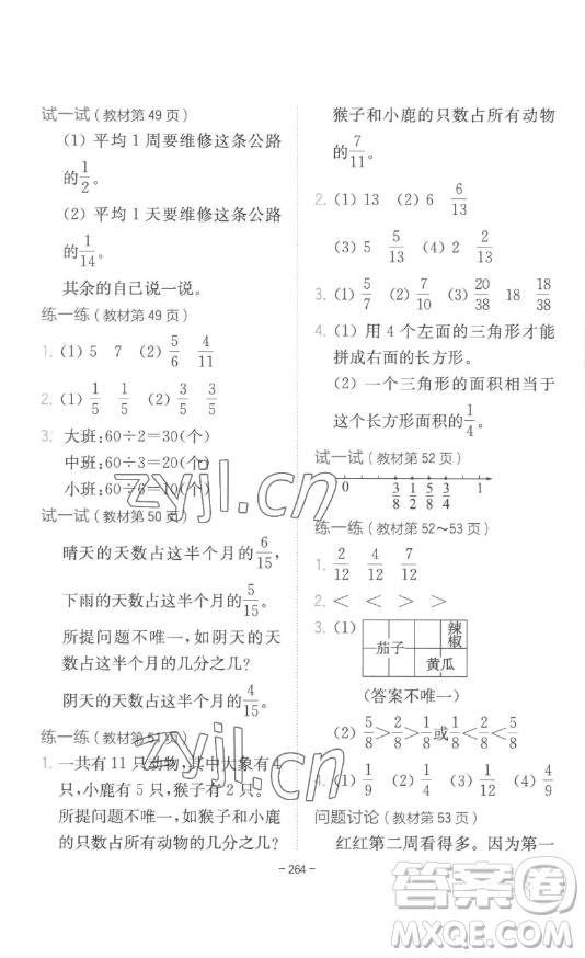 陜西師范大學出版總社有限公司2023全易通小學數(shù)學四年級下冊冀教版答案