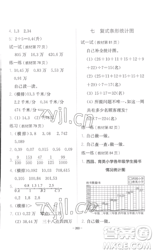 陜西師范大學出版總社有限公司2023全易通小學數(shù)學四年級下冊冀教版答案