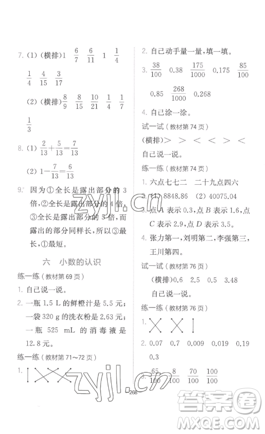 陜西師范大學出版總社有限公司2023全易通小學數(shù)學四年級下冊冀教版答案