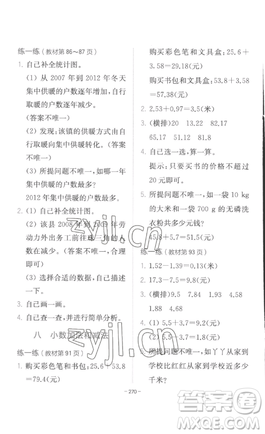 陜西師范大學出版總社有限公司2023全易通小學數(shù)學四年級下冊冀教版答案