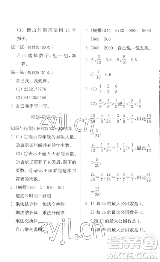 陜西師范大學出版總社有限公司2023全易通小學數(shù)學四年級下冊冀教版答案