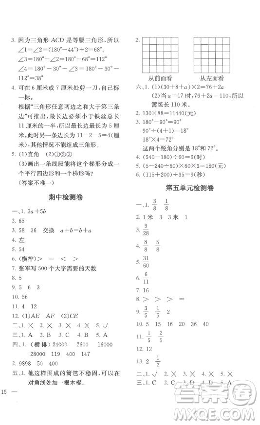 陜西師范大學出版總社有限公司2023全易通小學數(shù)學四年級下冊冀教版答案