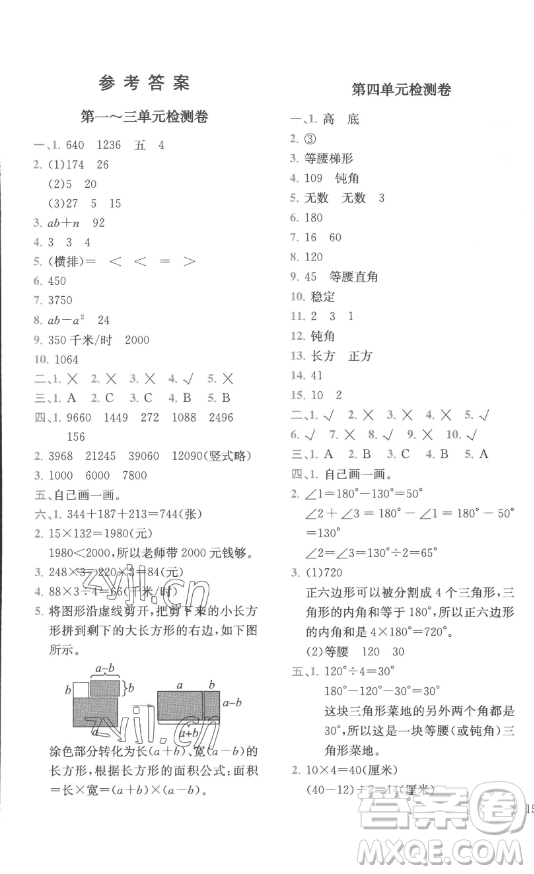 陜西師范大學出版總社有限公司2023全易通小學數(shù)學四年級下冊冀教版答案