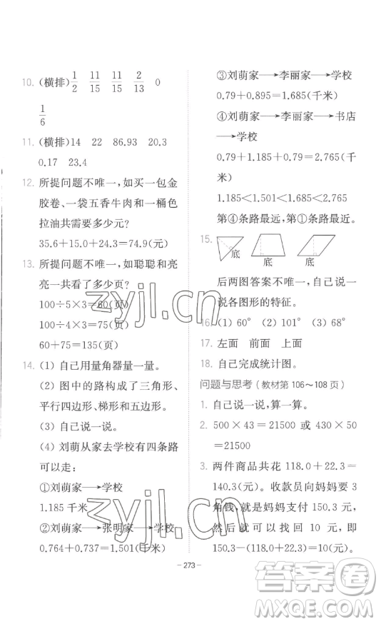 陜西師范大學出版總社有限公司2023全易通小學數(shù)學四年級下冊冀教版答案