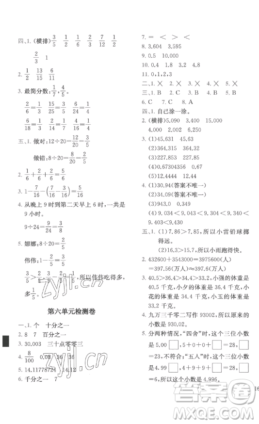 陜西師范大學出版總社有限公司2023全易通小學數(shù)學四年級下冊冀教版答案