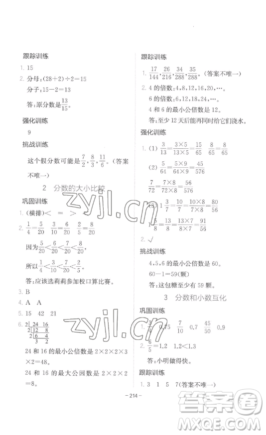 陜西師范大學(xué)出版總社有限公司2023全易通小學(xué)數(shù)學(xué)五年級下冊冀教版答案