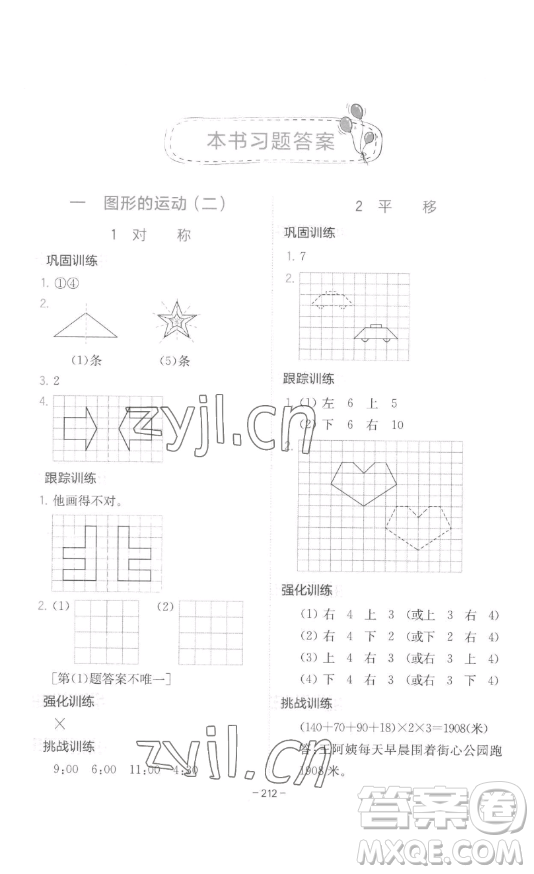 陜西師范大學(xué)出版總社有限公司2023全易通小學(xué)數(shù)學(xué)五年級下冊冀教版答案