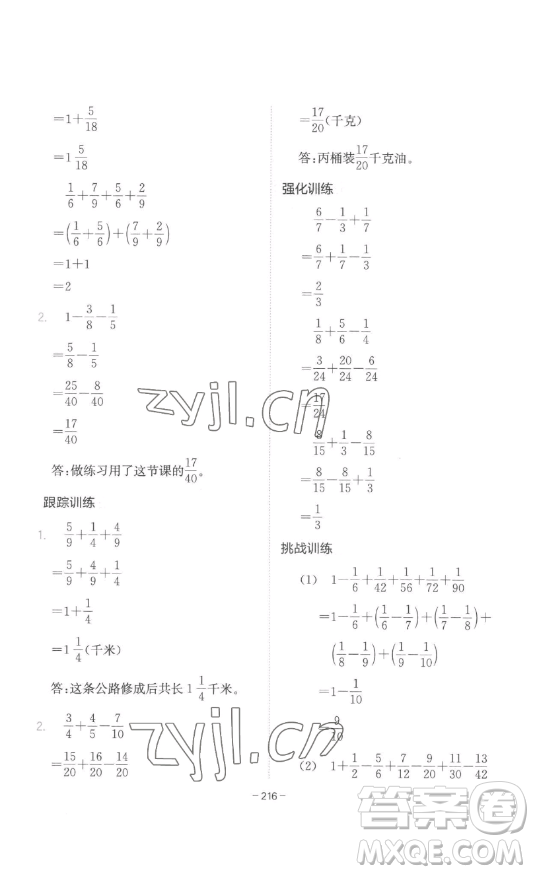 陜西師范大學(xué)出版總社有限公司2023全易通小學(xué)數(shù)學(xué)五年級下冊冀教版答案