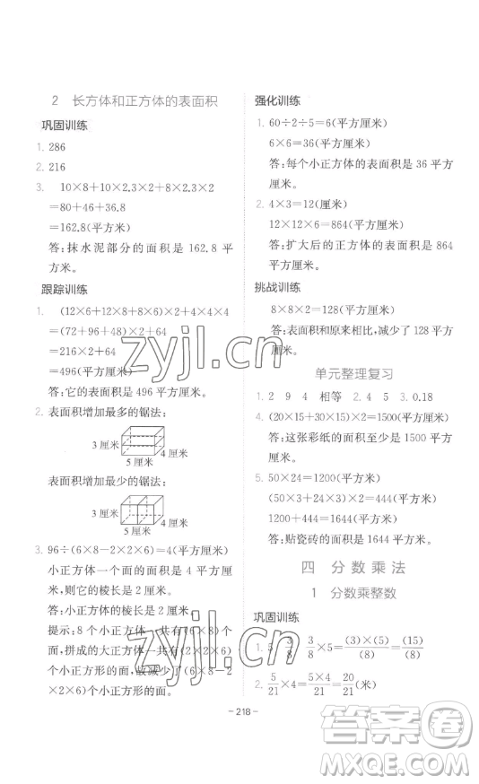 陜西師范大學(xué)出版總社有限公司2023全易通小學(xué)數(shù)學(xué)五年級下冊冀教版答案