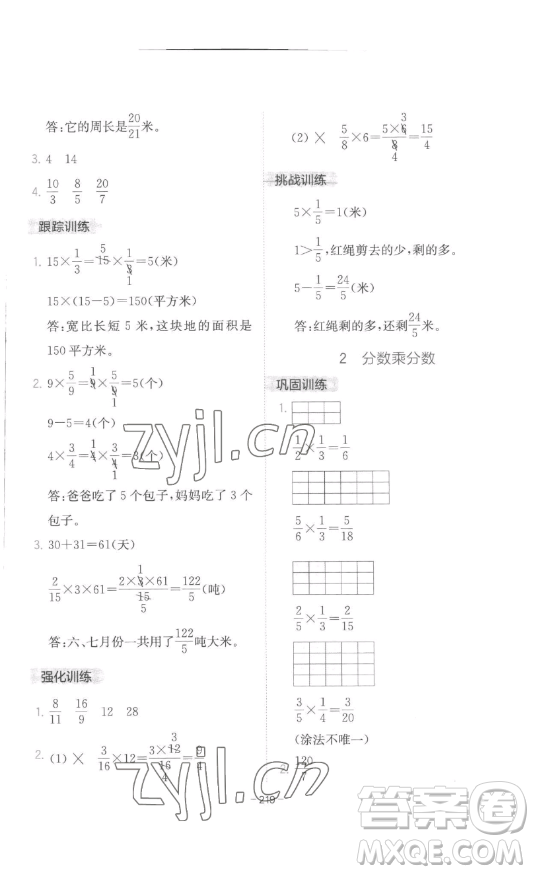 陜西師范大學(xué)出版總社有限公司2023全易通小學(xué)數(shù)學(xué)五年級下冊冀教版答案