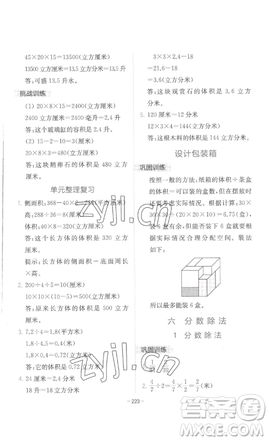 陜西師范大學(xué)出版總社有限公司2023全易通小學(xué)數(shù)學(xué)五年級下冊冀教版答案