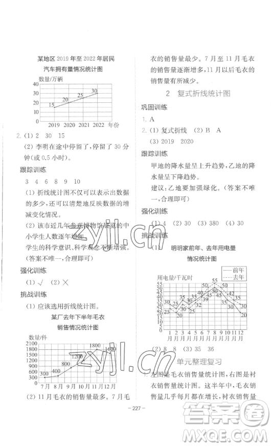 陜西師范大學(xué)出版總社有限公司2023全易通小學(xué)數(shù)學(xué)五年級下冊冀教版答案