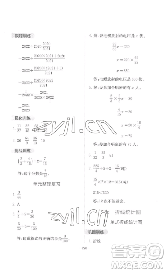 陜西師范大學(xué)出版總社有限公司2023全易通小學(xué)數(shù)學(xué)五年級下冊冀教版答案