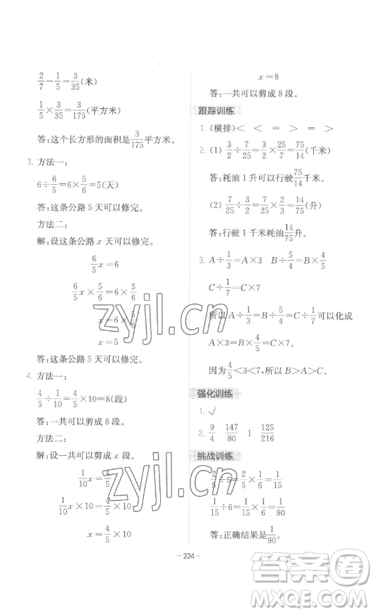 陜西師范大學(xué)出版總社有限公司2023全易通小學(xué)數(shù)學(xué)五年級下冊冀教版答案