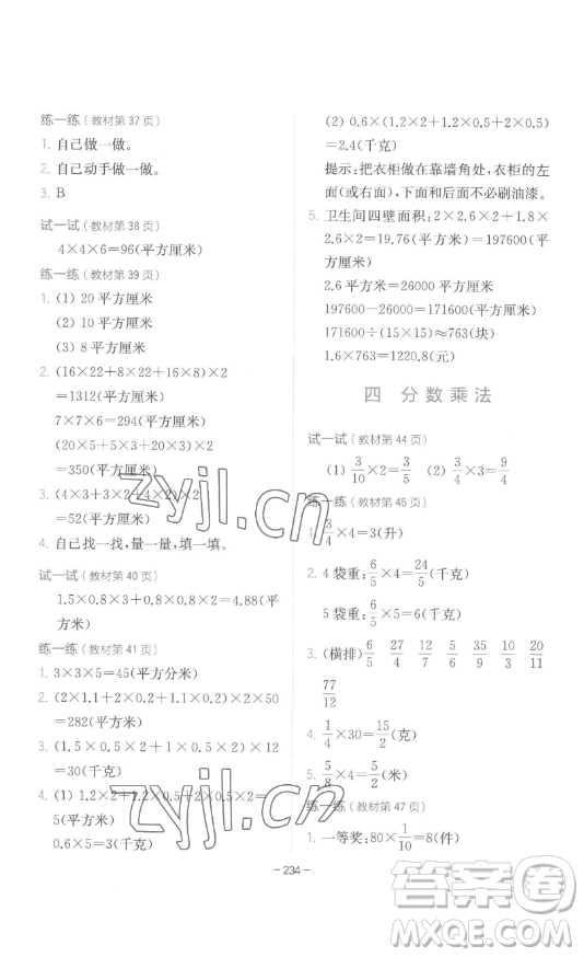 陜西師范大學(xué)出版總社有限公司2023全易通小學(xué)數(shù)學(xué)五年級下冊冀教版答案