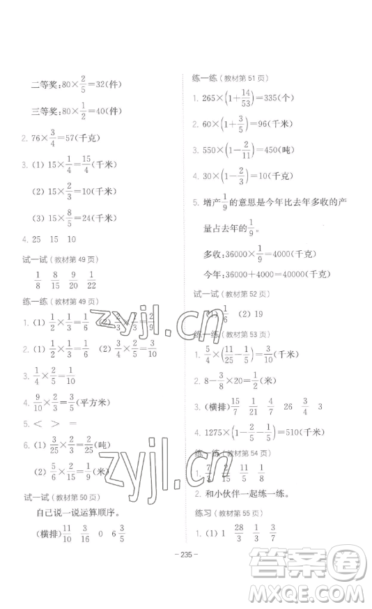 陜西師范大學(xué)出版總社有限公司2023全易通小學(xué)數(shù)學(xué)五年級下冊冀教版答案