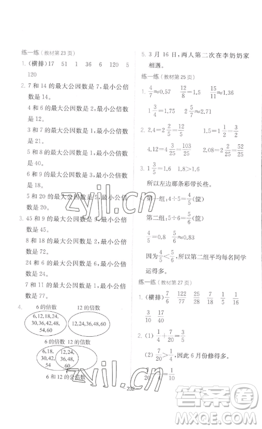 陜西師范大學(xué)出版總社有限公司2023全易通小學(xué)數(shù)學(xué)五年級下冊冀教版答案