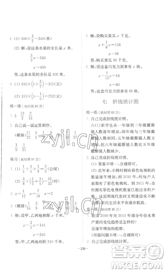 陜西師范大學(xué)出版總社有限公司2023全易通小學(xué)數(shù)學(xué)五年級下冊冀教版答案