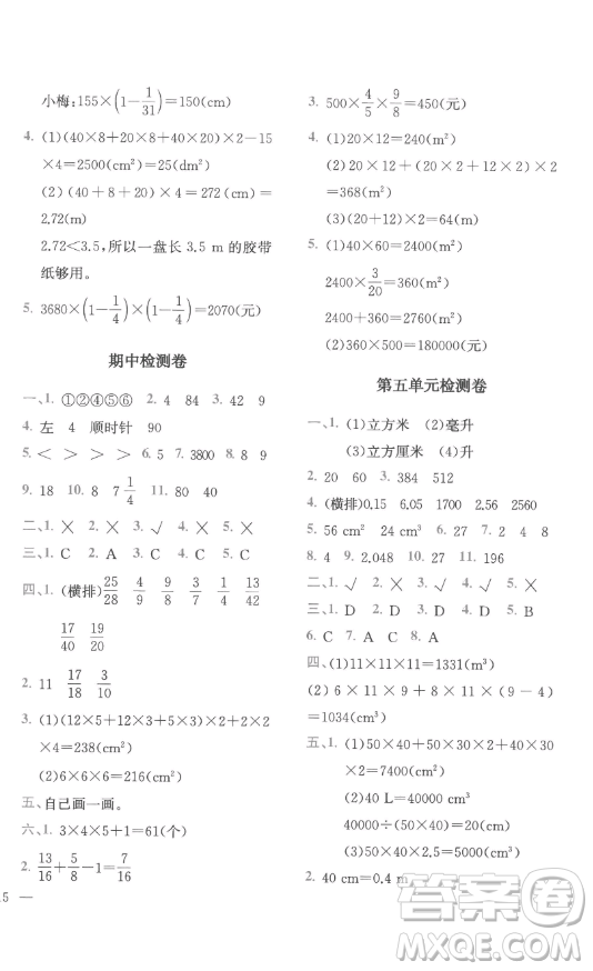 陜西師范大學(xué)出版總社有限公司2023全易通小學(xué)數(shù)學(xué)五年級下冊冀教版答案