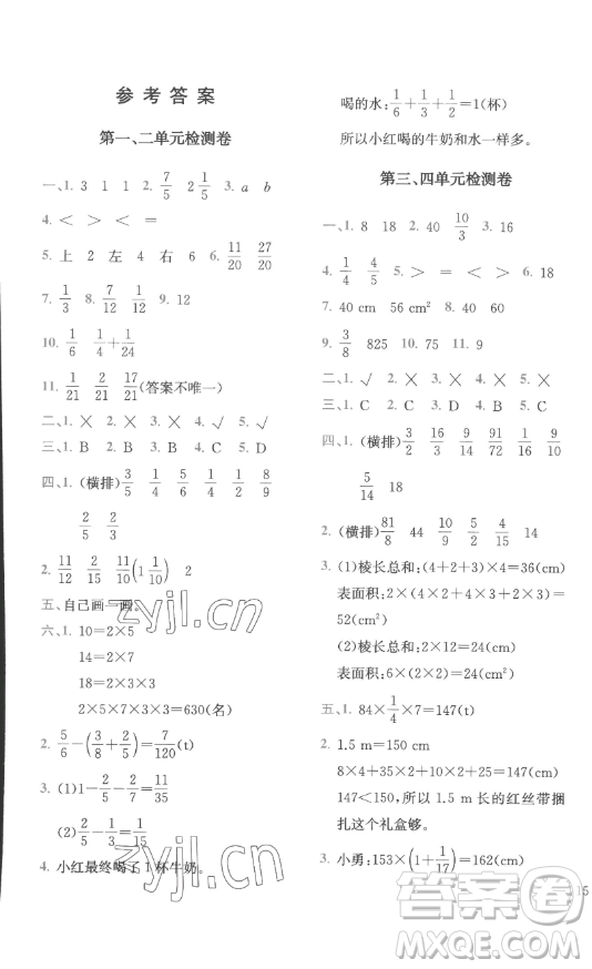 陜西師范大學(xué)出版總社有限公司2023全易通小學(xué)數(shù)學(xué)五年級下冊冀教版答案