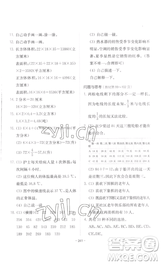 陜西師范大學(xué)出版總社有限公司2023全易通小學(xué)數(shù)學(xué)五年級下冊冀教版答案