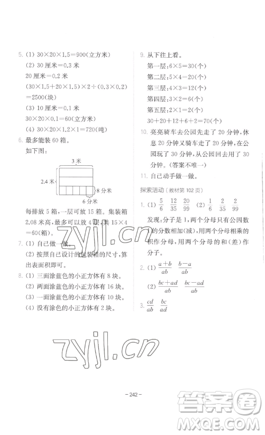 陜西師范大學(xué)出版總社有限公司2023全易通小學(xué)數(shù)學(xué)五年級下冊冀教版答案