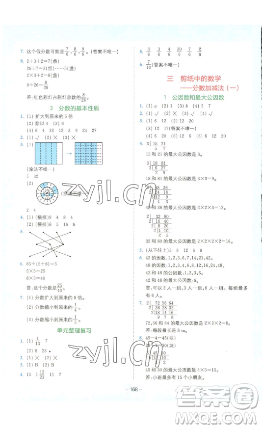 四川民族出版社2023全易通小學(xué)數(shù)學(xué)五年級(jí)下冊(cè)青島版答案