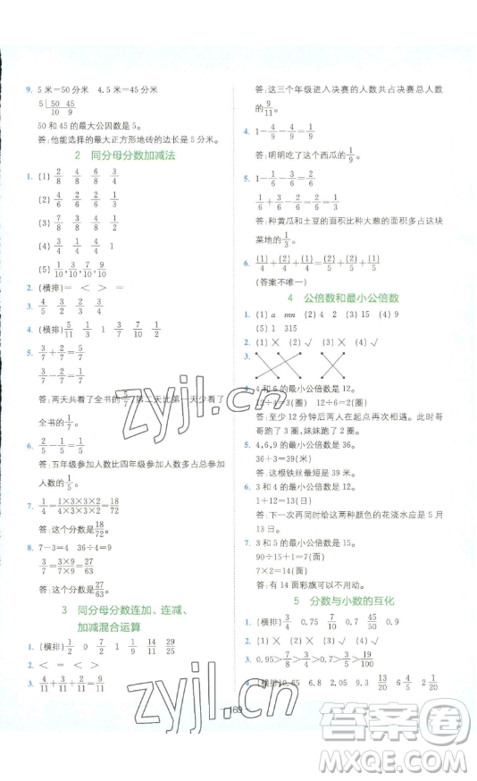 四川民族出版社2023全易通小學(xué)數(shù)學(xué)五年級(jí)下冊(cè)青島版答案