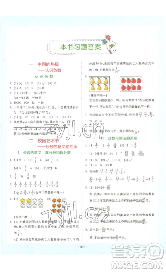 四川民族出版社2023全易通小學(xué)數(shù)學(xué)五年級(jí)下冊(cè)青島版答案