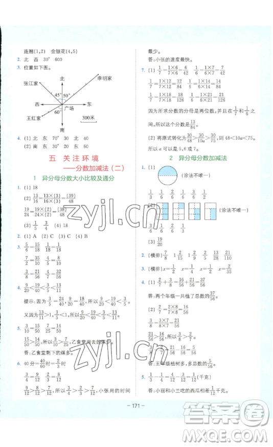 四川民族出版社2023全易通小學(xué)數(shù)學(xué)五年級(jí)下冊(cè)青島版答案