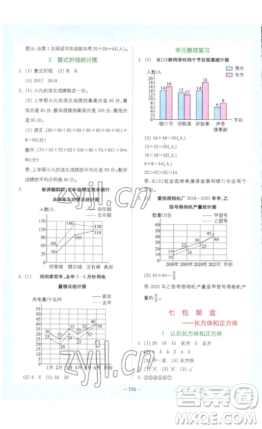 四川民族出版社2023全易通小學(xué)數(shù)學(xué)五年級(jí)下冊(cè)青島版答案