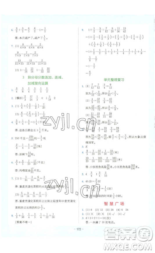 四川民族出版社2023全易通小學(xué)數(shù)學(xué)五年級(jí)下冊(cè)青島版答案