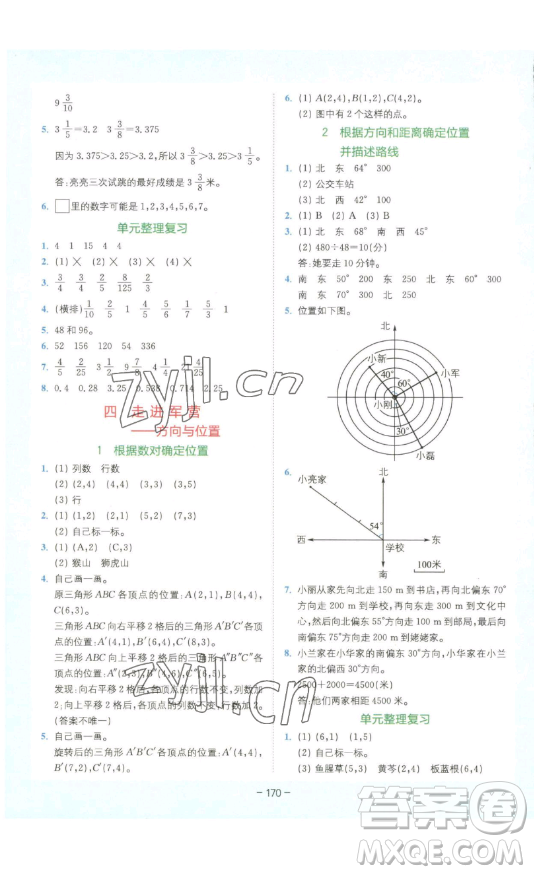 四川民族出版社2023全易通小學(xué)數(shù)學(xué)五年級(jí)下冊(cè)青島版答案