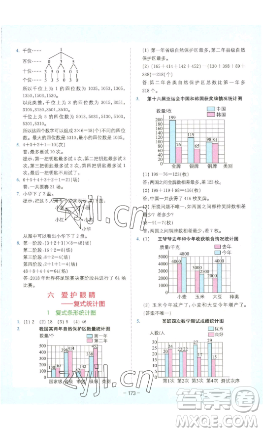 四川民族出版社2023全易通小學(xué)數(shù)學(xué)五年級(jí)下冊(cè)青島版答案