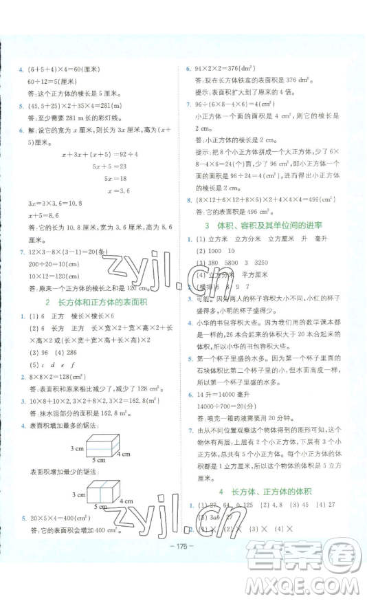 四川民族出版社2023全易通小學(xué)數(shù)學(xué)五年級(jí)下冊(cè)青島版答案