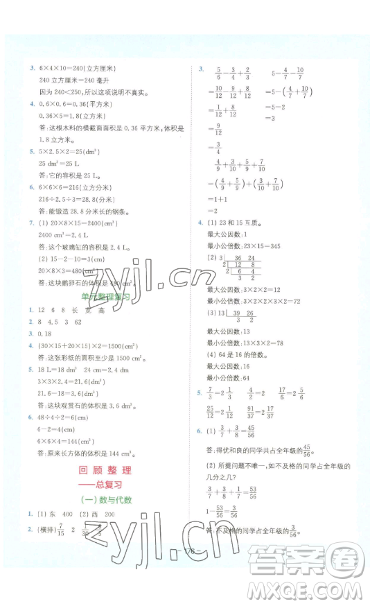 四川民族出版社2023全易通小學(xué)數(shù)學(xué)五年級(jí)下冊(cè)青島版答案