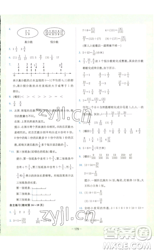 四川民族出版社2023全易通小學(xué)數(shù)學(xué)五年級(jí)下冊(cè)青島版答案