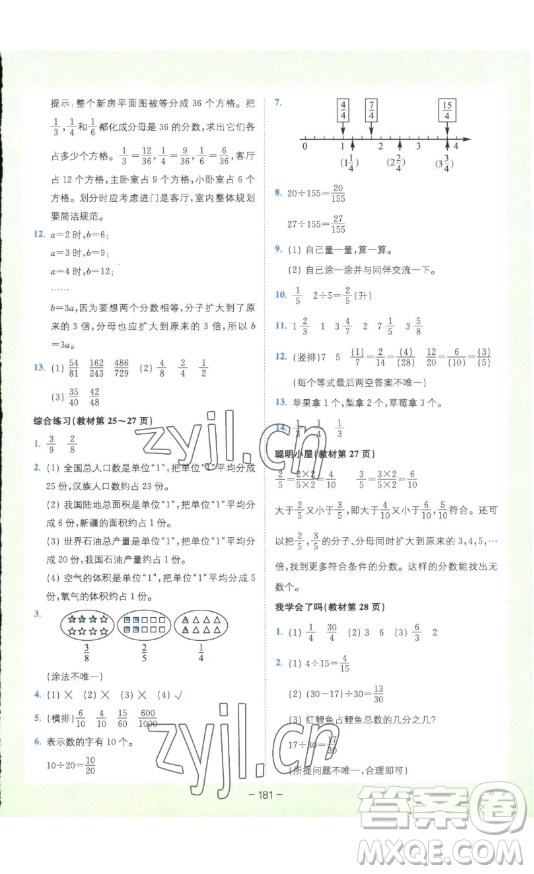 四川民族出版社2023全易通小學(xué)數(shù)學(xué)五年級(jí)下冊(cè)青島版答案